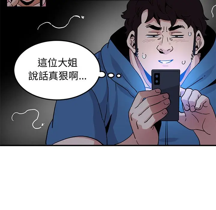 漫画《保镖真难当！》第47话第64张图