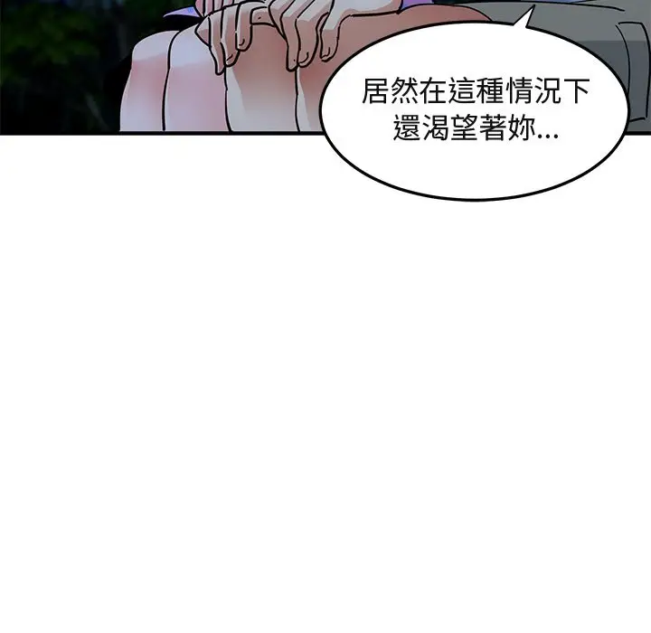 漫画《保镖真难当！》第47话第80张图