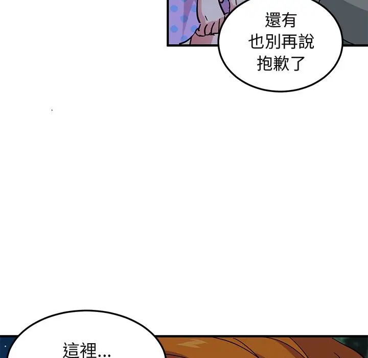 漫画《保镖真难当！》第47话第83张图