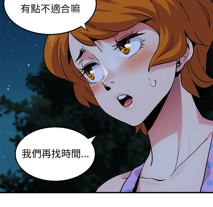 漫画《保镖真难当！》第47话第84张图