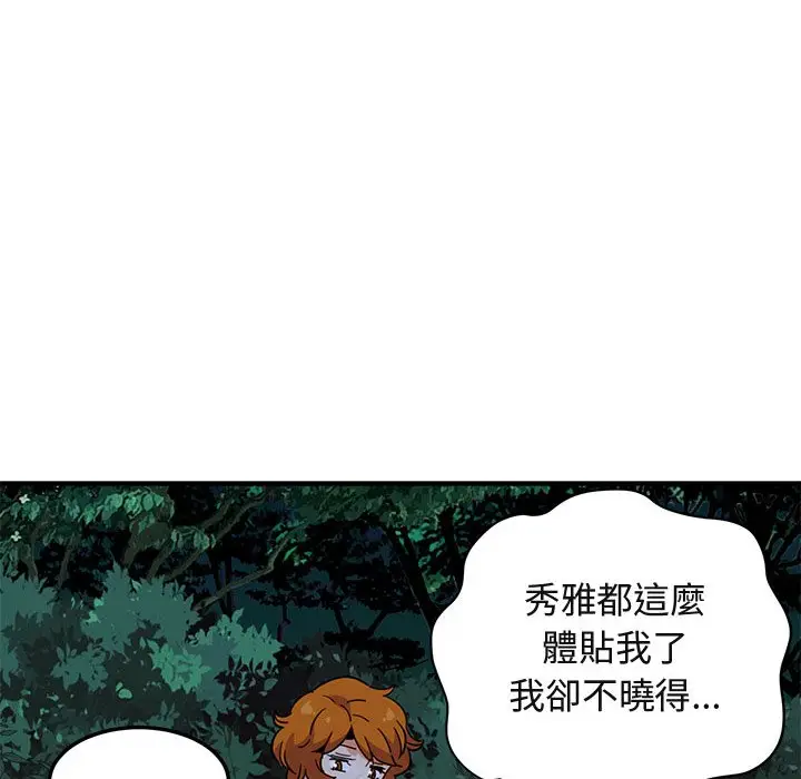 漫画《保镖真难当！》第47话第87张图