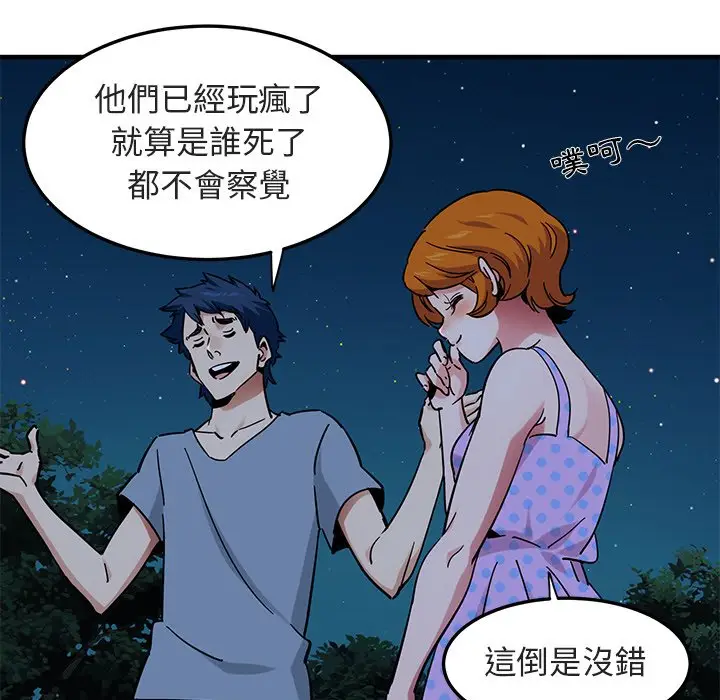 漫画《保镖真难当！》第47话第9张图