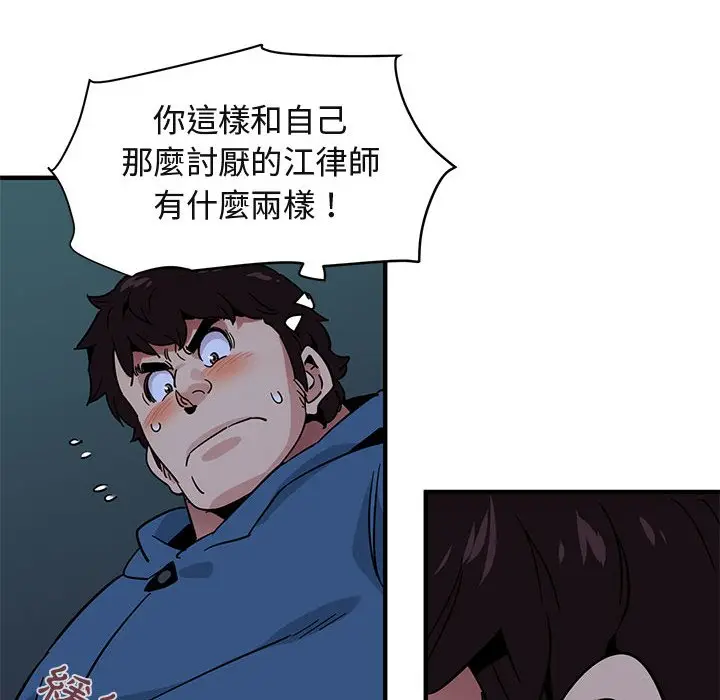 漫画《保镖真难当！》第47话第93张图