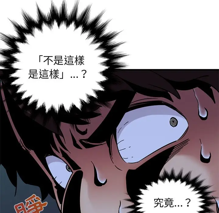 漫画《保镖真难当！》第47话第97张图