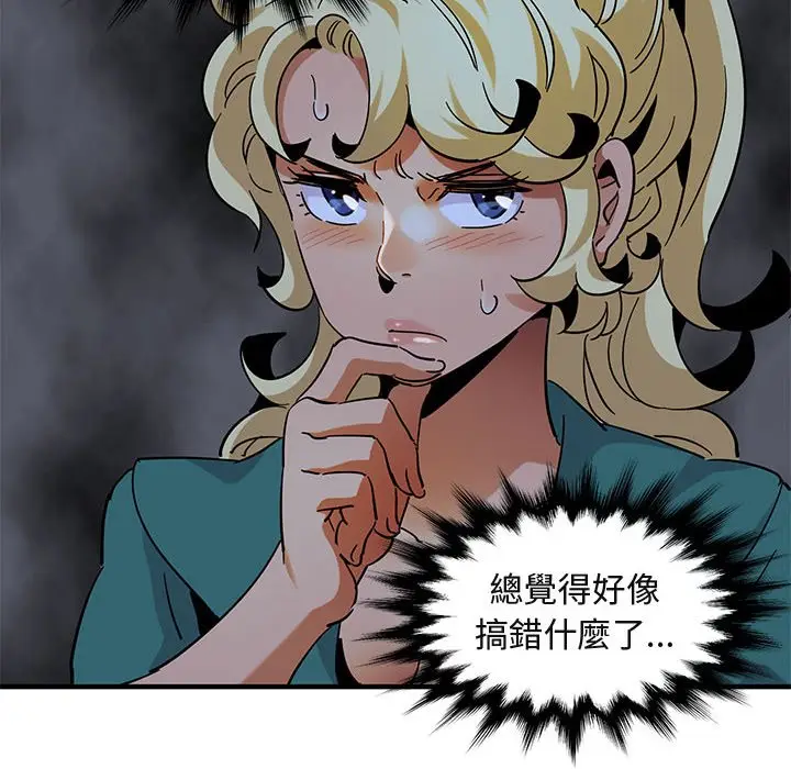 漫画《保镖真难当！》第49话第119张图