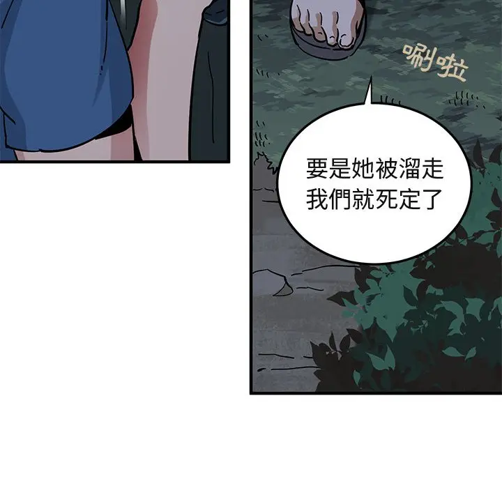 漫画《保镖真难当！》第49话第14张图