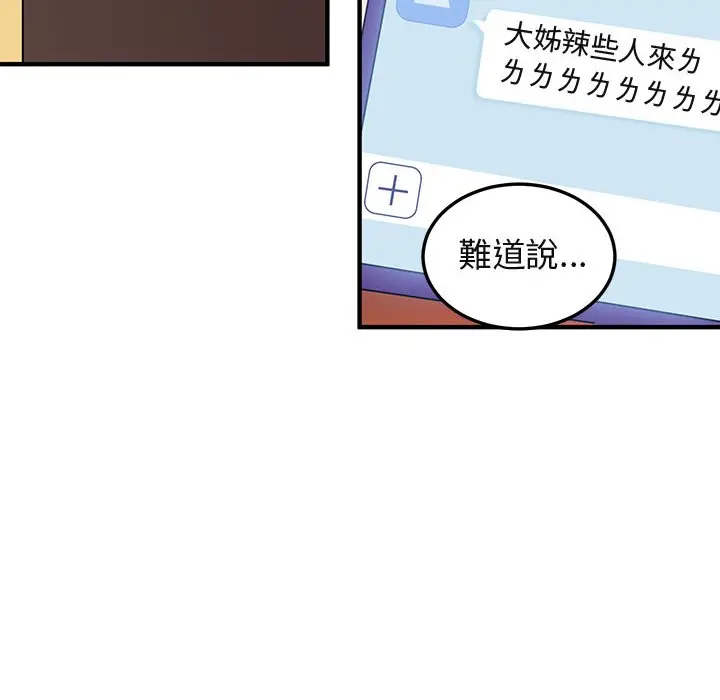 漫画《保镖真难当！》第49话第22张图