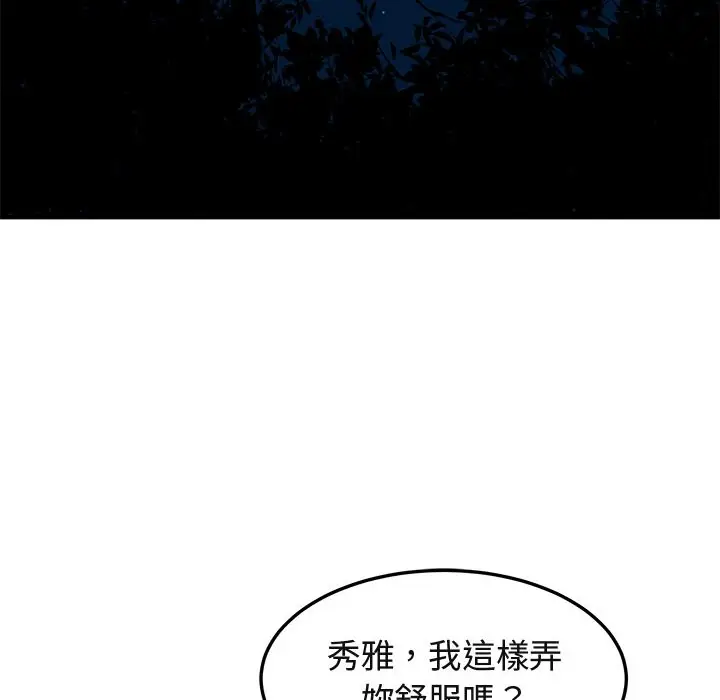 漫画《保镖真难当！》第49话第28张图