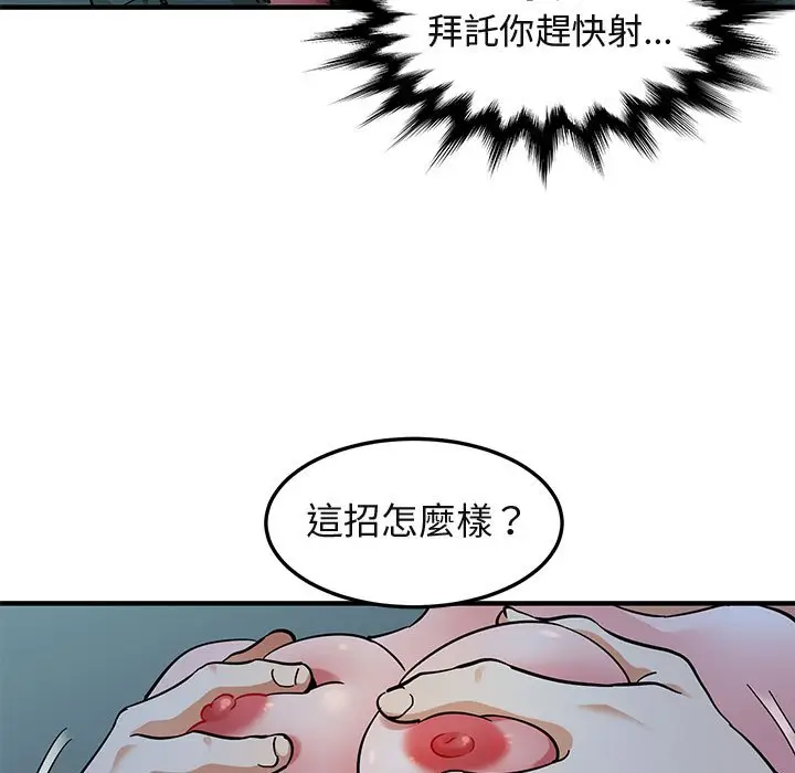 漫画《保镖真难当！》第49话第36张图