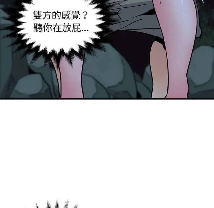 漫画《保镖真难当！》第49话第41张图