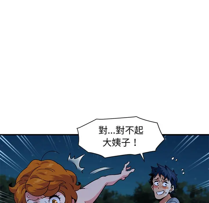 漫画《保镖真难当！》第49话第97张图