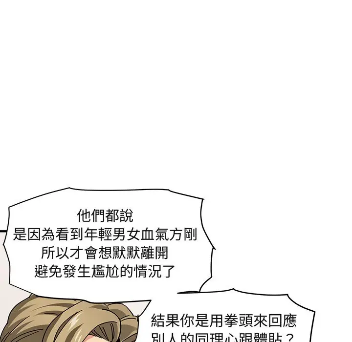 漫画《保镖真难当！》第50话第14张图