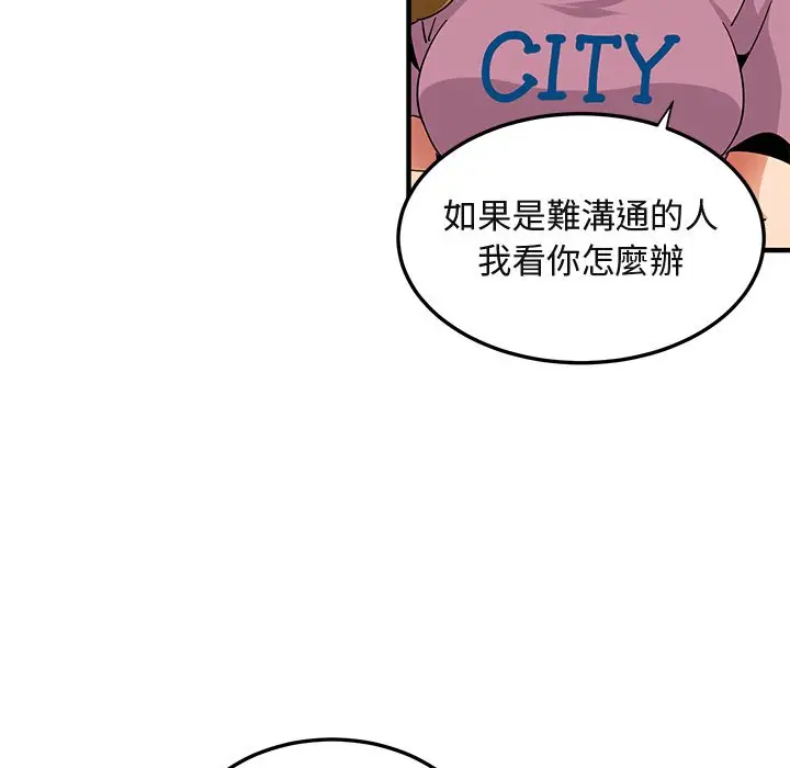 漫画《保镖真难当！》第50话第16张图