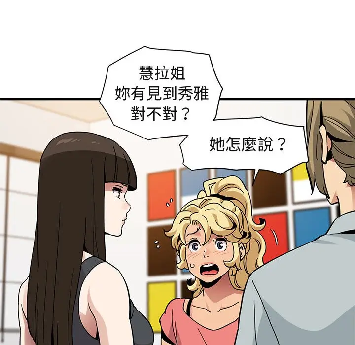 漫画《保镖真难当！》第50话第21张图