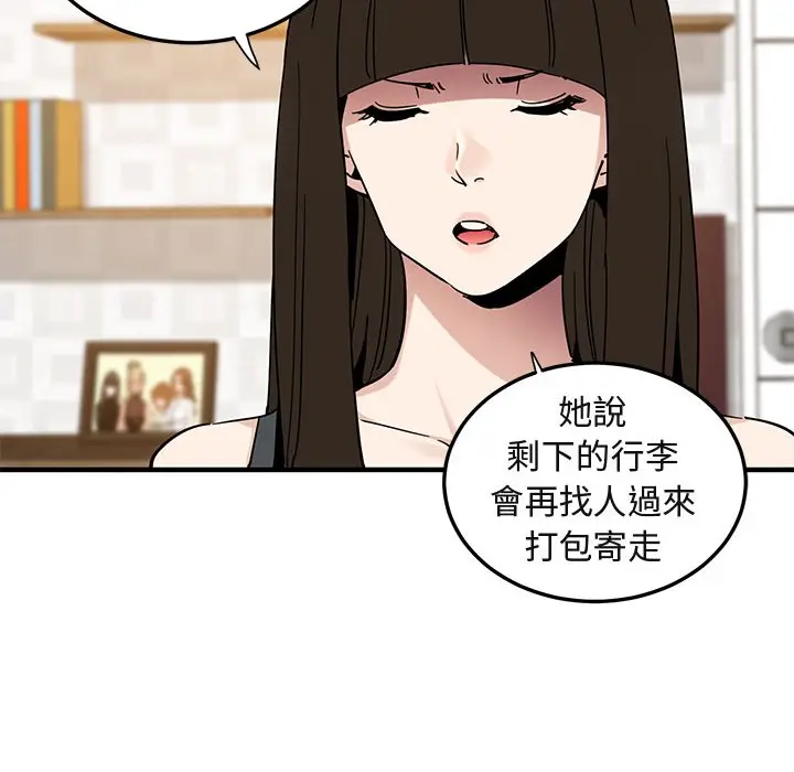 漫画《保镖真难当！》第50话第23张图