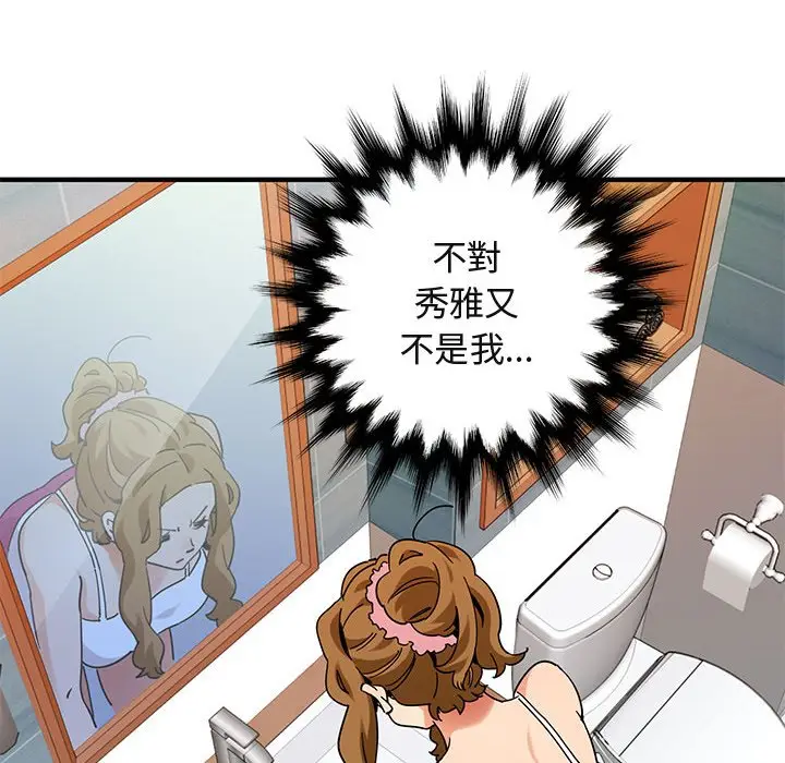 漫画《保镖真难当！》第50话第53张图