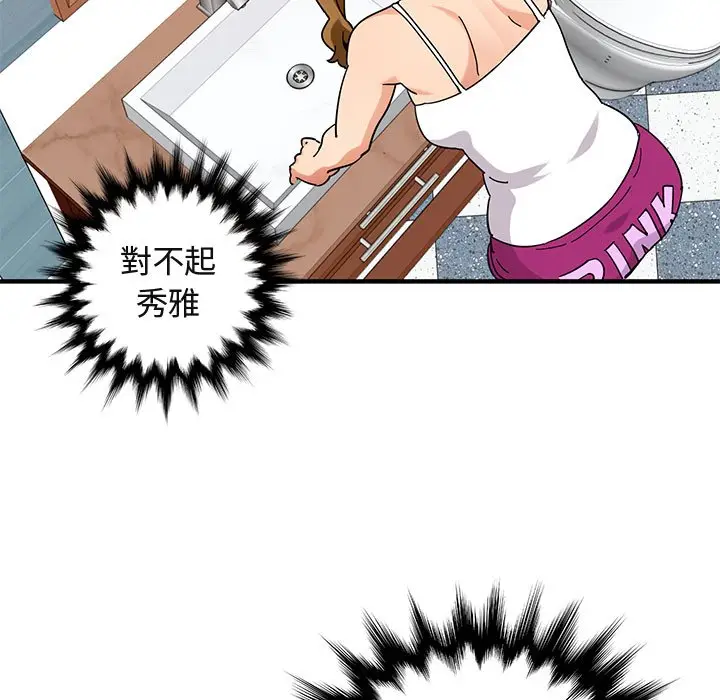 漫画《保镖真难当！》第50话第54张图