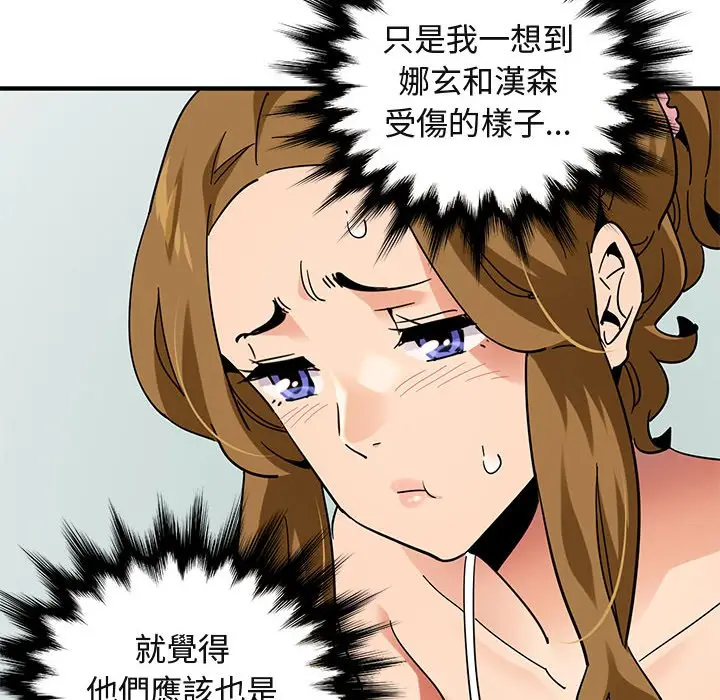 漫画《保镖真难当！》第50话第55张图