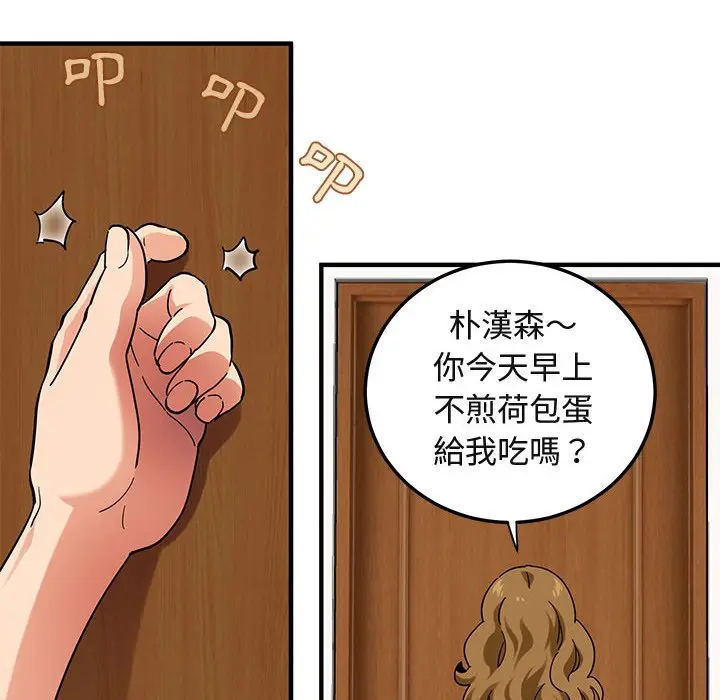 漫画《保镖真难当！》第50话第57张图