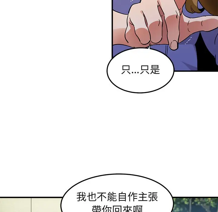 漫画《保镖真难当！》第50话第75张图