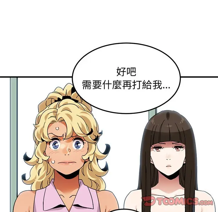 漫画《保镖真难当！》第50话第82张图