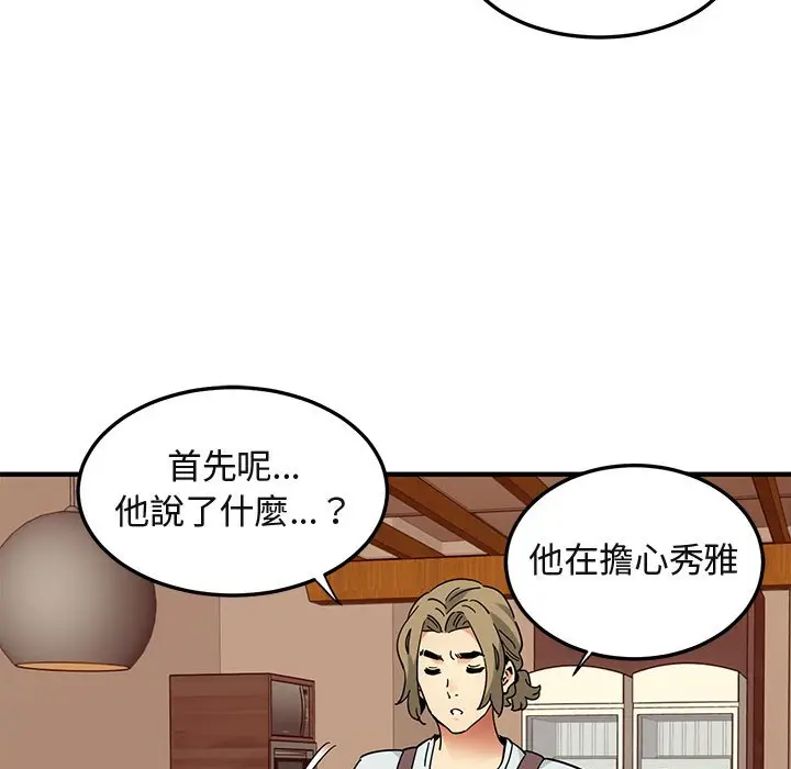 漫画《保镖真难当！》第50话第89张图