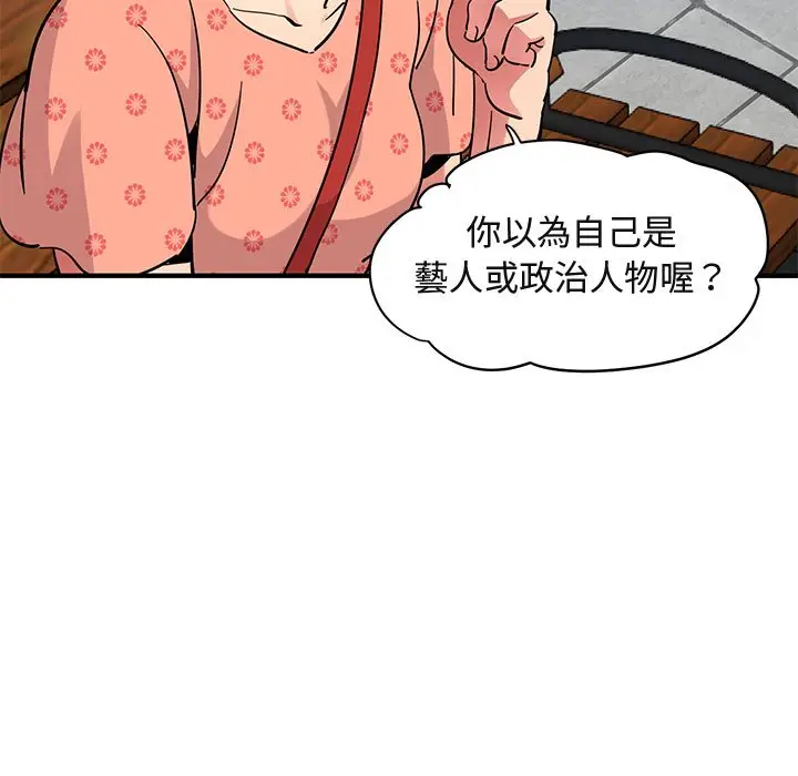漫画《保镖真难当！》第51话第35张图