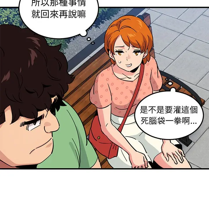 漫画《保镖真难当！》第51话第72张图