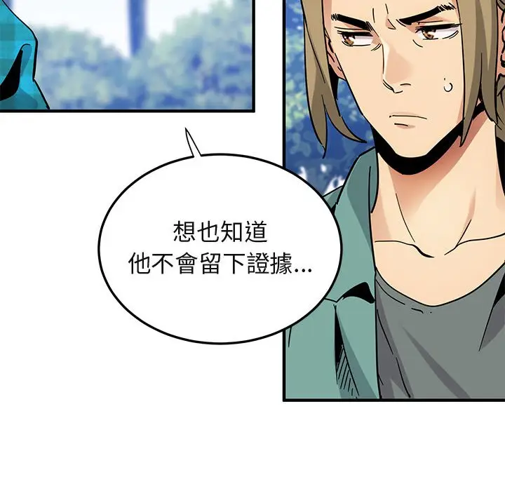 漫画《保镖真难当！》第53话第13张图