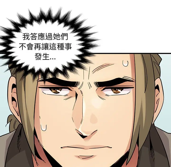 漫画《保镖真难当！》第53话第33张图