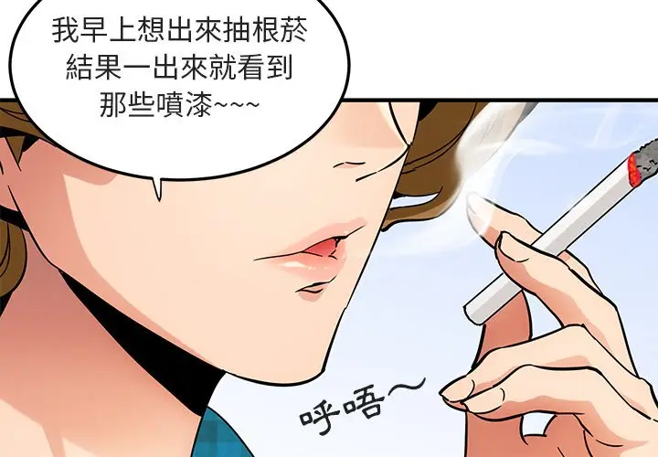 漫画《保镖真难当！》第53话第4张图