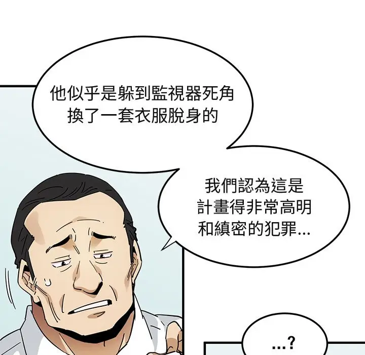 漫画《保镖真难当！》第53话第41张图