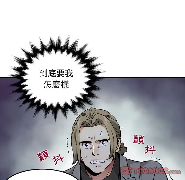 漫画《保镖真难当！》第53话第45张图