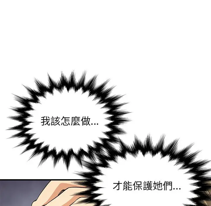 漫画《保镖真难当！》第53话第47张图