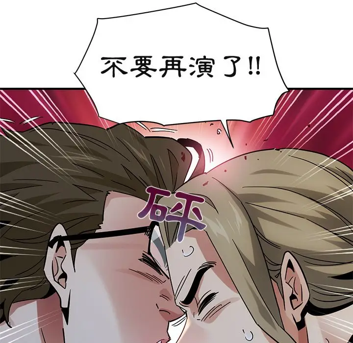 漫画《保镖真难当！》第53话第77张图
