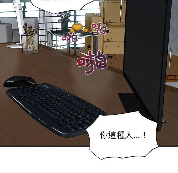 漫画《保镖真难当！》第53话第93张图
