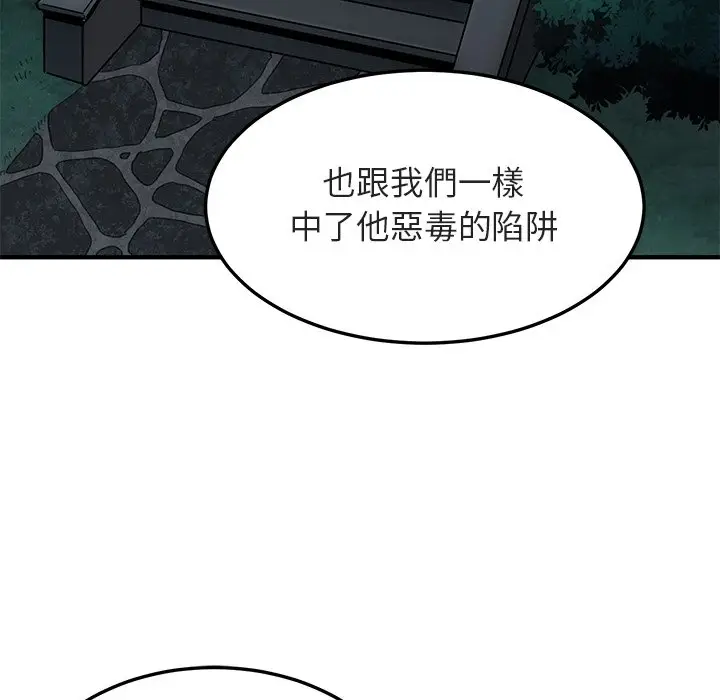 漫画《保镖真难当！》第54话第10张图