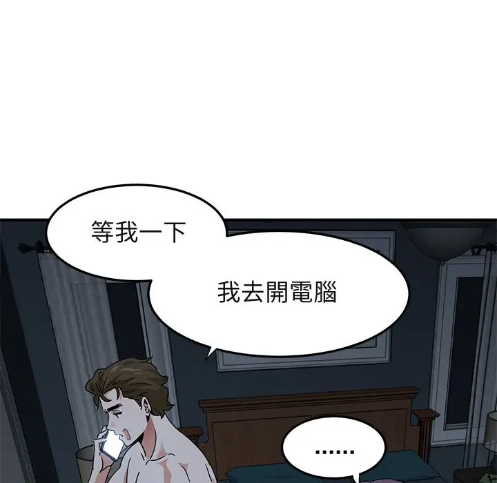 漫画《保镖真难当！》第54话第105张图