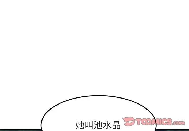 漫画《保镖真难当！》第54话第3张图