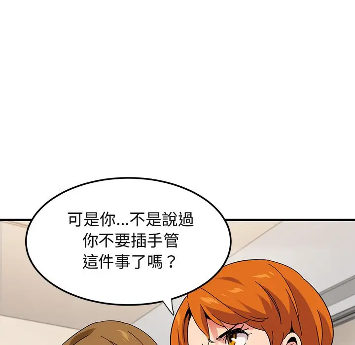 漫画《保镖真难当！》第54话第47张图
