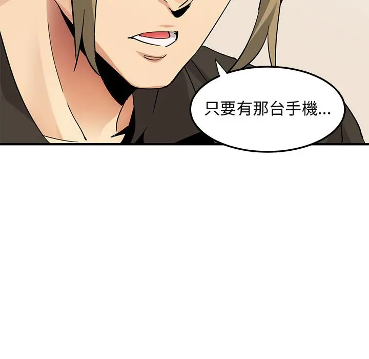漫画《保镖真难当！》第54话第56张图
