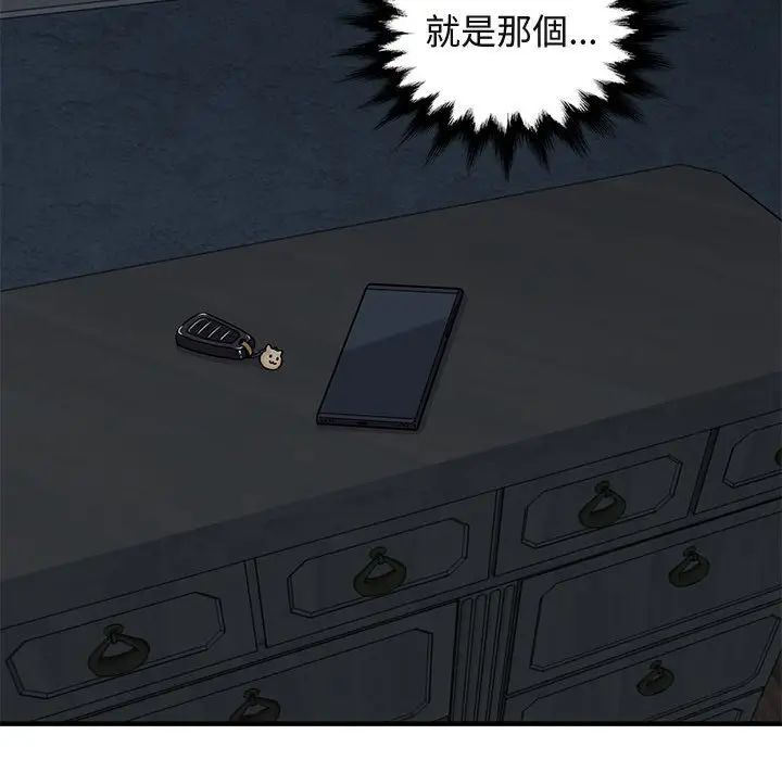 漫画《保镖真难当！》第54话第76张图