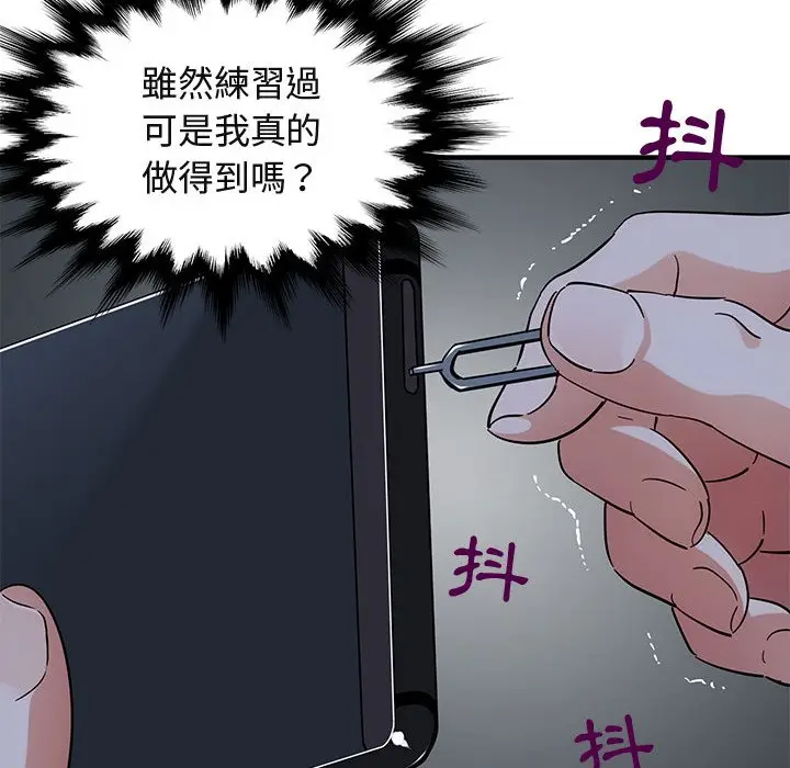漫画《保镖真难当！》第54话第82张图