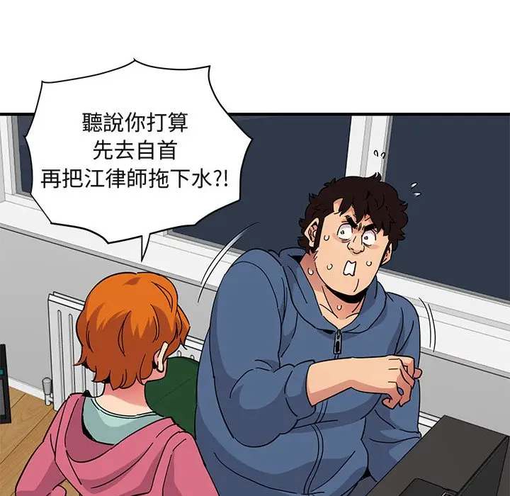 漫画《保镖真难当！》第55话第100张图