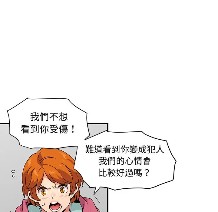 漫画《保镖真难当！》第55话第106张图