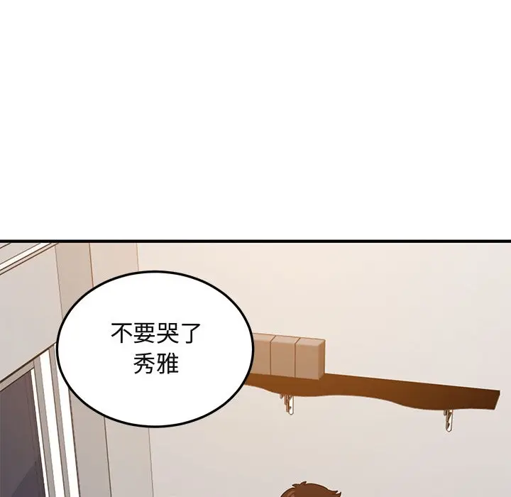 漫画《保镖真难当！》第55话第123张图