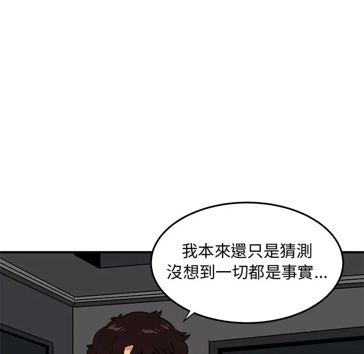 漫画《保镖真难当！》第55话第15张图
