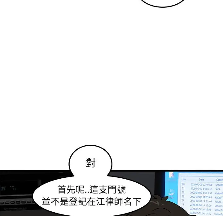漫画《保镖真难当！》第55话第24张图