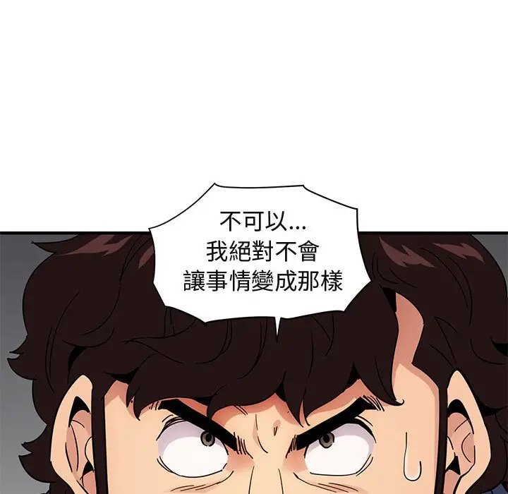 漫画《保镖真难当！》第55话第43张图