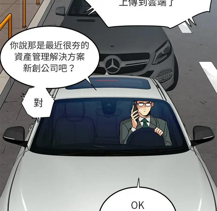 漫画《保镖真难当！》第56话第10张图